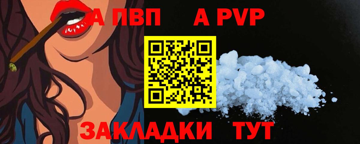 А ПВП VHQ Ртищево