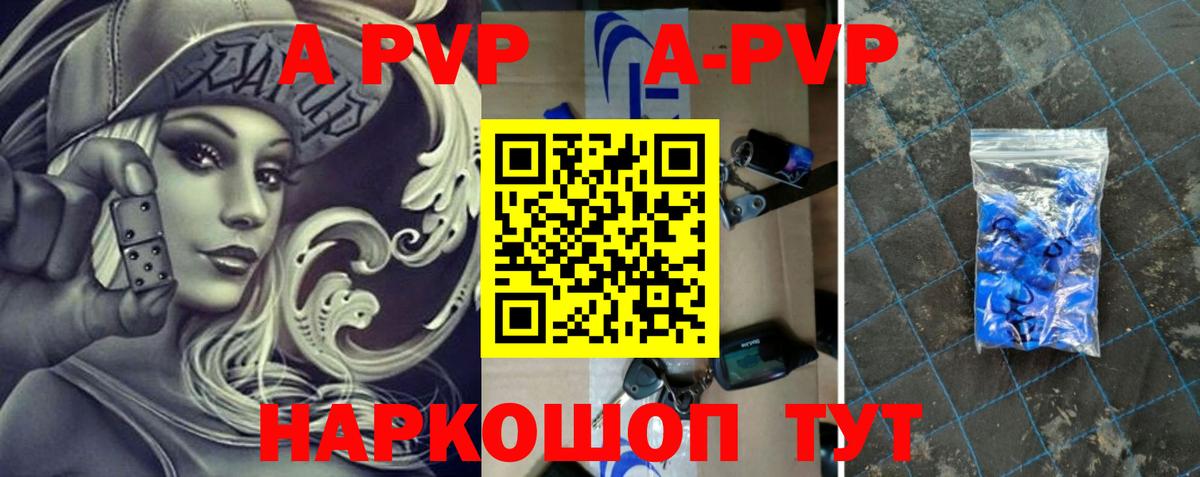 Alpha PVP  Альфа ПВП крисы CK  Alfa_PVP мука  купить наркотик  APVP СК КРИС  Ртищево  Вход с VPN 