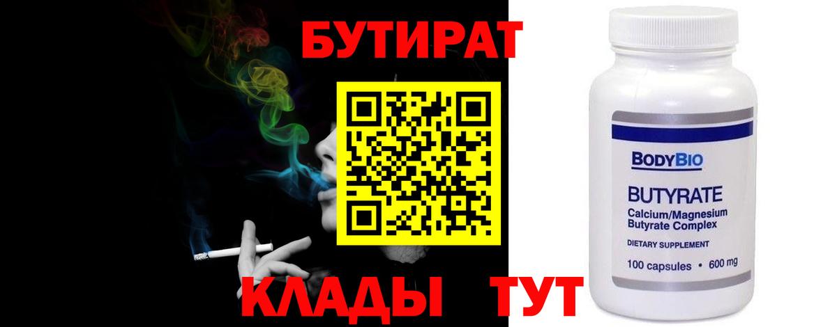 Бутират Butirat  Вход с VPN  Ртищево 