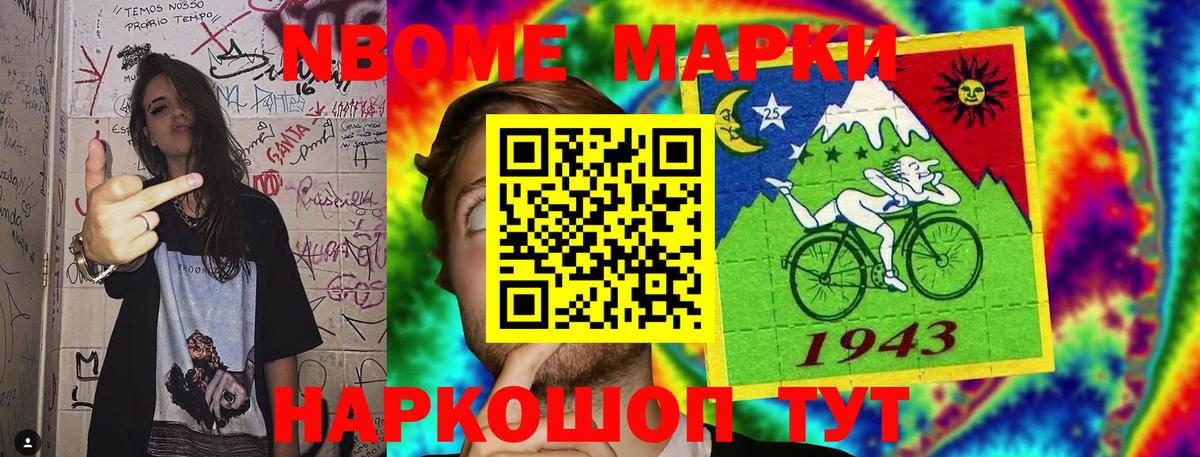 Марки NBOMe 1,8мг  Вход с VPN  Ртищево 